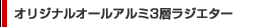 �I���W�i���I�[���A���~3�w���W�G�^�[