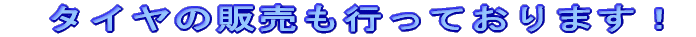 �^�C���̔̔����s���Ă���܂��I 